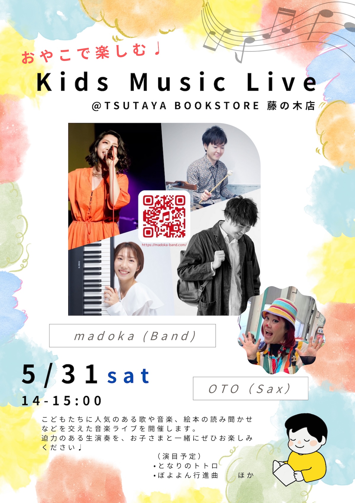 5/31Kids Music Live in TSUTAYA BOOK STORE 藤木