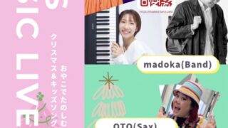 【終了】11/29 Kids Music Live in TSUTAYA BOOK STORE 藤木