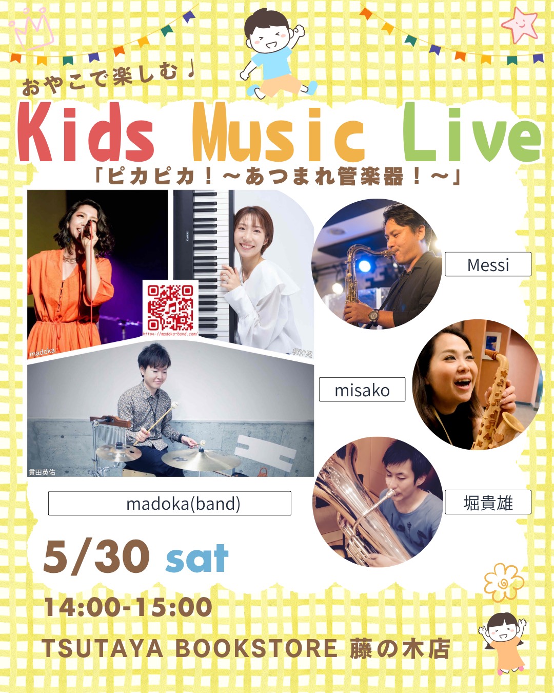 5/30 Kids Music LIVE in TSUTAYA BOOK STORE 藤木
